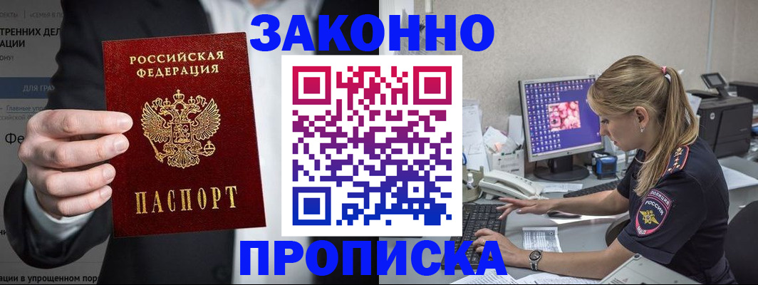 купить прописку в Урус-Мартане